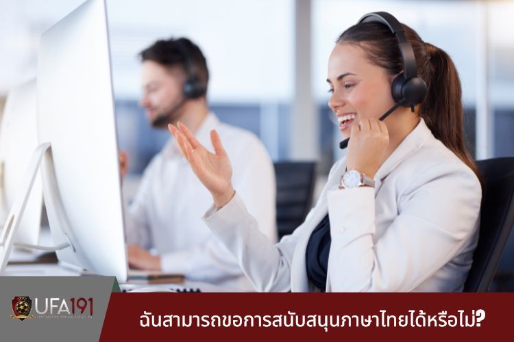 ฉันสามารถขอการสนับสนุนภาษาไทยได้หรือไม่?