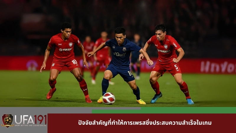 ปัจจัยสำคัญที่ทำให้การเพรสซิ่งประสบความสำเร็จในเกม
